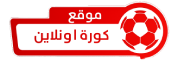 كورة اون لاين | kora online | اهم مباريات اليوم بث مباشر كورة اونلاين